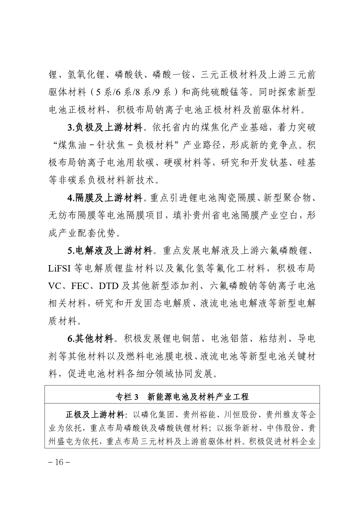 贵州省新能源动力电池及材料研发生产基地建设规划（2022－2030年）_page-0020.jpg