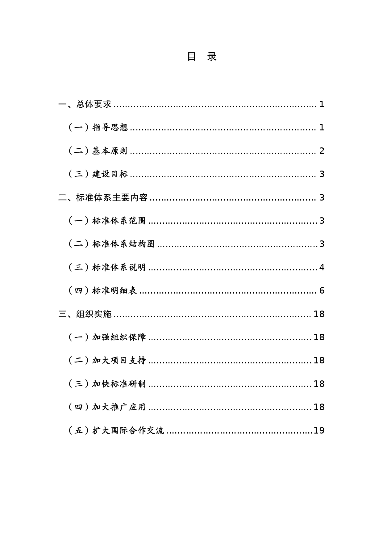 交通运输智慧物流标准体系建设指南_page-0002.jpg