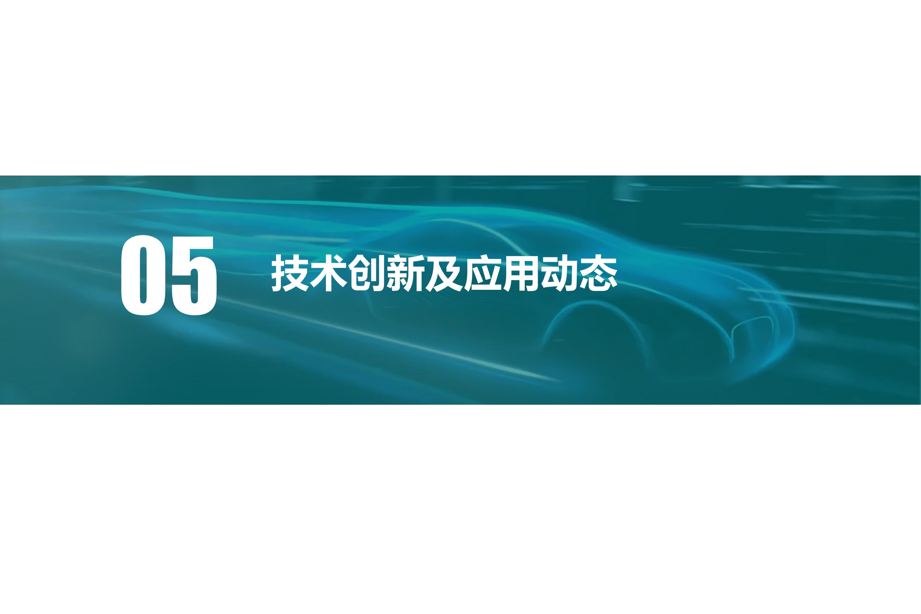 2022中国新能源汽车月报-3月_62.jpg