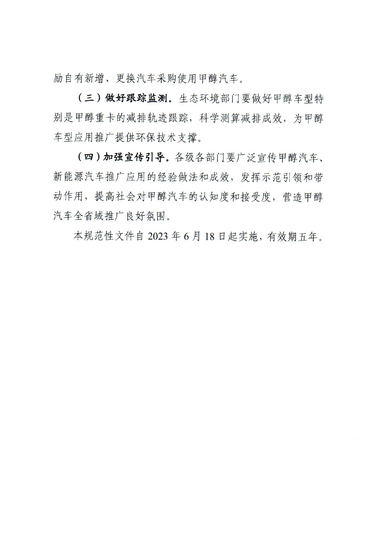 《关于加快推动全省甲醇汽车推广应用的若干措施》_page-0009.jpg